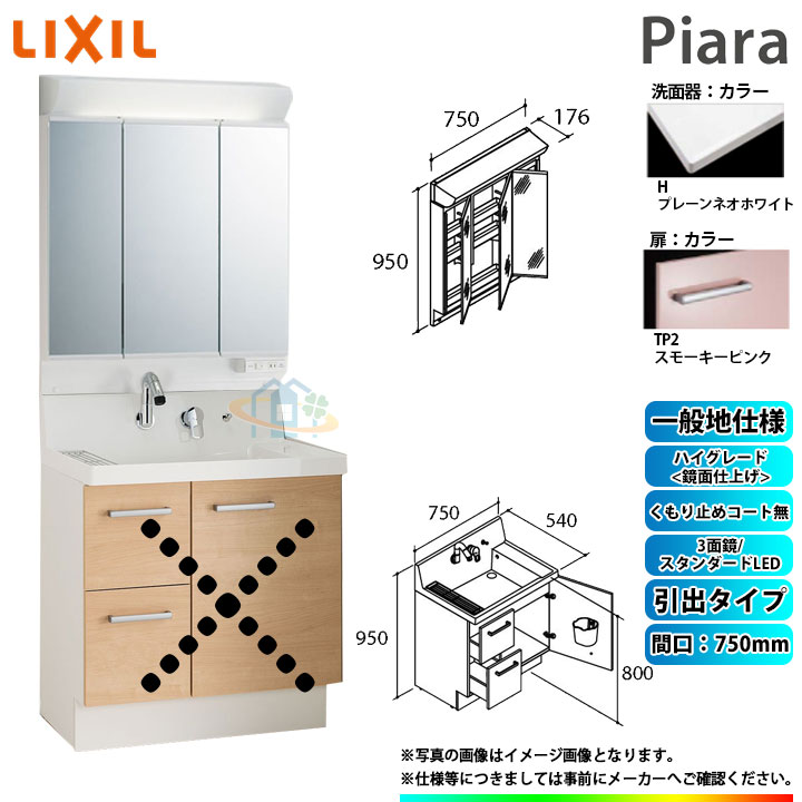 Ar3h 755sy Tp2h Mar2 753txs リクシル Lixil Inax Piara ピアラ 洗面化粧台セット 750mm 引出タイプ 洗面台 Scadep Org