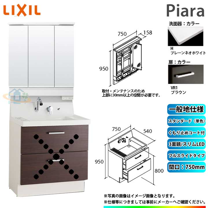 Ar3fh 755sy Vr1h Mar3 753kxju Lixil ピアラ 洗面化粧台セット 750mm フルスライドタイプ 洗面台 条件付送料無料 花 ガーデン Diy Lixil ピアラ 洗面化粧台セット 750mm フルスライドタイプ 洗面台 条件付送料無料 リフォームのピース ザネクスト 洗面用設備