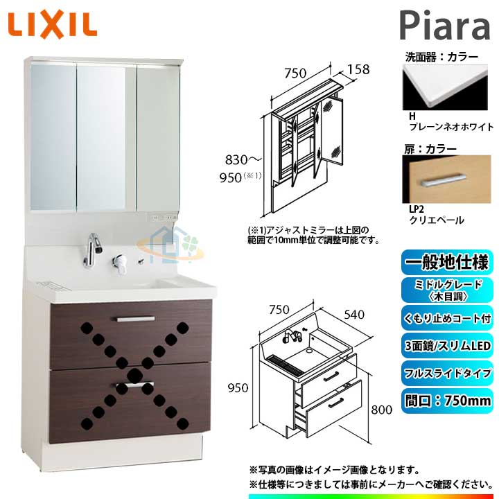 ★[AR3FH-755SY_LP2H+MAJX2-753TZJU] リクシル LIXIL Piara ピアラ 洗面台セット クリエペール 750mm フルスライドタイプ 洗面台 ◇