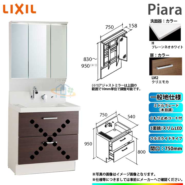★[AR3FH-755SY_LM2H+MAJX2-753TZJU] リクシル LIXIL Piara ピアラ 洗面台セット クリエモカ 750mm フルスライドタイプ 洗面台 ◇