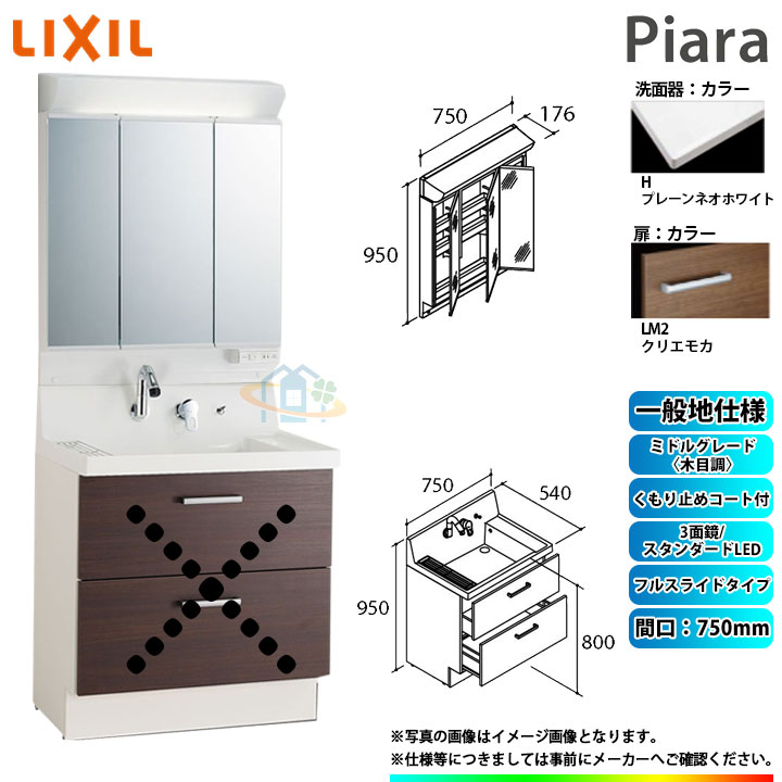 ★[AR3FH-755SY_LM2H+MAR2-753TXSU] リクシル LIXIL Piara ピアラ 洗面台セット クリエモカ 750mm フルスライドタイプ 洗面台 ◇｜リフォームのピース　ザネクスト