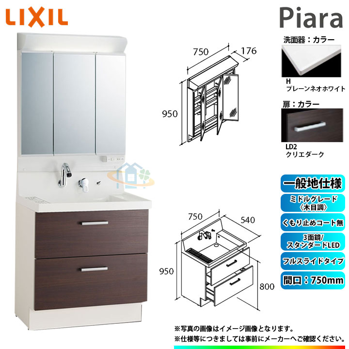 Lixil 木材 建築資材 設備リクシル激安inax Piara Ar3fh 755sy Ld2h Mar2 753txs Inax Sale 超特価洗面台リクシルピアラlixil ピアラ洗面化粧台セット750mm フルスライドタイプ洗面台 リフォームのピースザネクスト洗面台