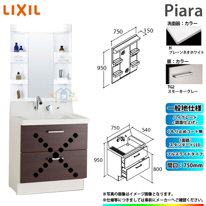 ★[AR3FH-755SY_TG2H+MARE-751XS] リクシル LIXIL Piara ピアラ 洗面台仕掛ける スモーキーグレー 750粍 フルスライドタイプ 洗面台 ◇