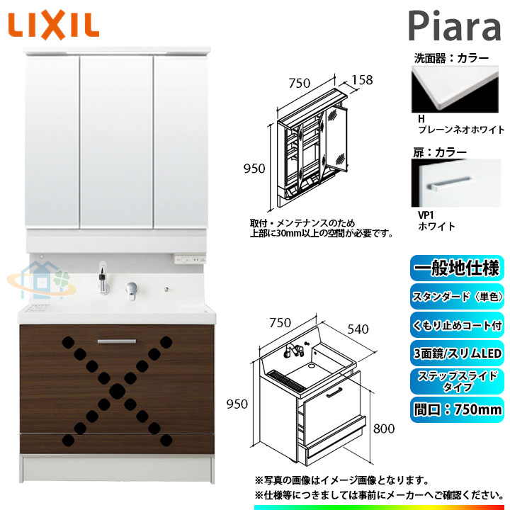 ★[AR3CH-755SY_VP1H+MAR3-753KXJU] リクシル LIXIL Piara ピアラ 洗面台セット ホワイト 750mm ステップスライドタイプ 洗面台｜リフォームのピース　ザネクスト