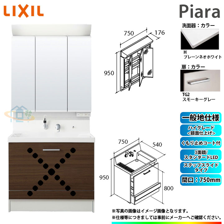 ★[AR3CH-755SY_TP2H+MAR2-753TXS] リクシル LIXIL Piara ピアラ 洗面台セット スモーキーピンク 750mm ステップスライドタイプ 洗面台｜リフォームのピース　ザネクスト