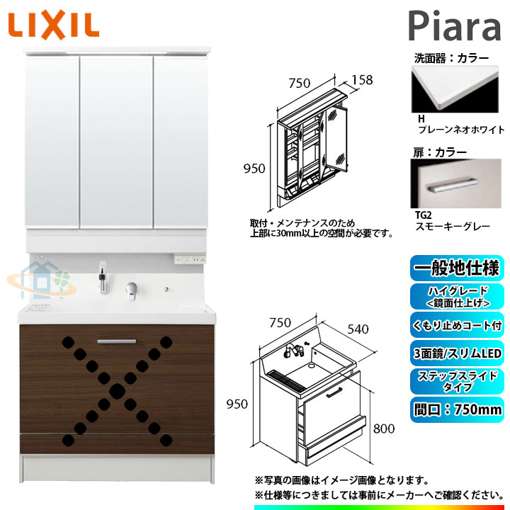 ★[AR3CH-755SY_TG2H+MAR3-753KXJU] リクシル LIXIL Piara ピアラ 洗面台セット スモーキーグレー 750mm ステップスライドタイプ 洗面台