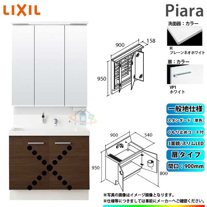 ピアラ Piara リクシル 洗面台 激安 Inax Ar3n 905sy Vp1h Mar3 903txju 超特価 Lixil Lixil Piara Lixil Sale Inax リクシル Inax Piara ピアラ 洗面化粧台セット 900mm 扉タイプ 洗面台 リフォームのピース ザネクスト