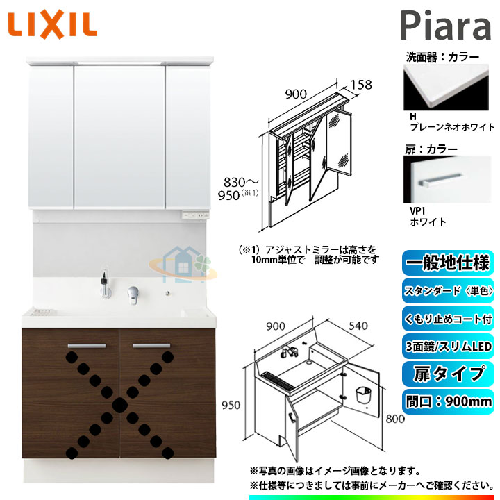 ★[AR3N-905SY_VP1H+MAJX2-903TZJU] リクシル LIXIL Piara ピアラ 洗面台セット ホワイト 900mm 扉タイプ