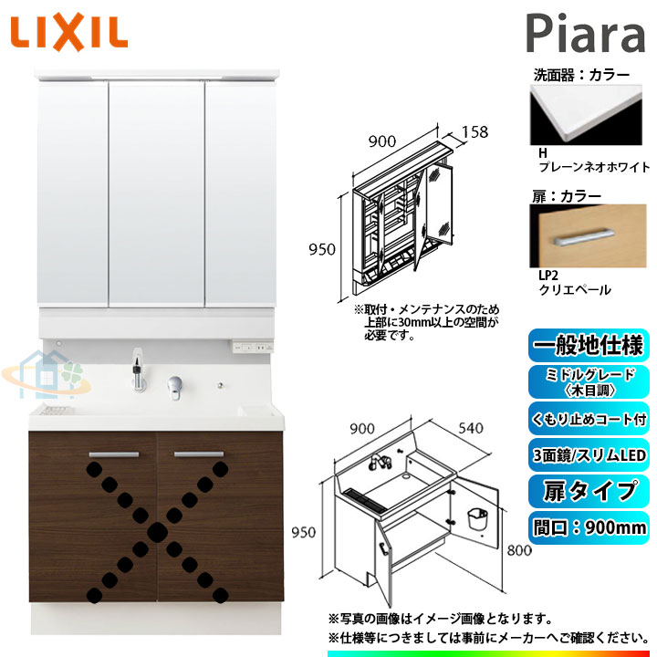 Lixil ピアラ 洗面化粧台セット 900mm 扉タイプ 洗面台 Ar3n 905sy Lp2h Mar3 903kxju レンジフード Inax 洗面化粧台 Piara 激安 超特価 Sale ノーリツ 洗面台 条件付送料無料 リフォームのピース ザネクスト