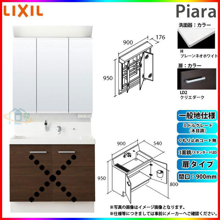 ★[AR3N-905SY_LD2H+MAR2-903TXS] リクシル LIXIL Piara ピアラ 洗面台仕掛ける クリエダーク 900粍 扉印字機