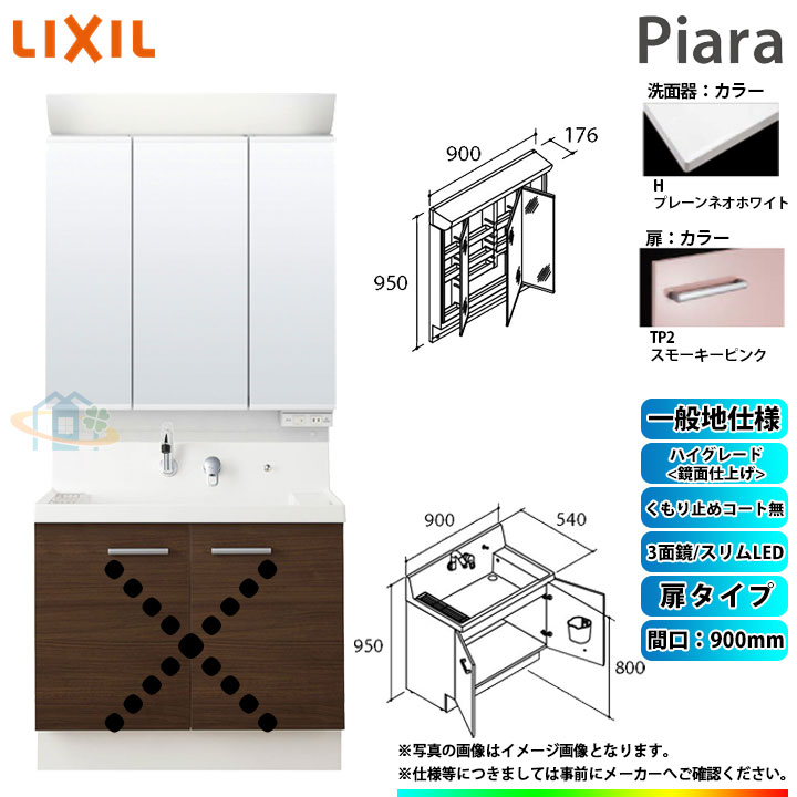 Ar3n 905sy Tp2h Mar2 903txs Lixil ピアラ 洗面用設備 洗面台 洗面化粧台セット 900mm 扉タイプ 洗面台 リフォームのピース ザネクスト Font Color Red Inax 洗面化粧台 Piara 激安 超特価 Sale Font