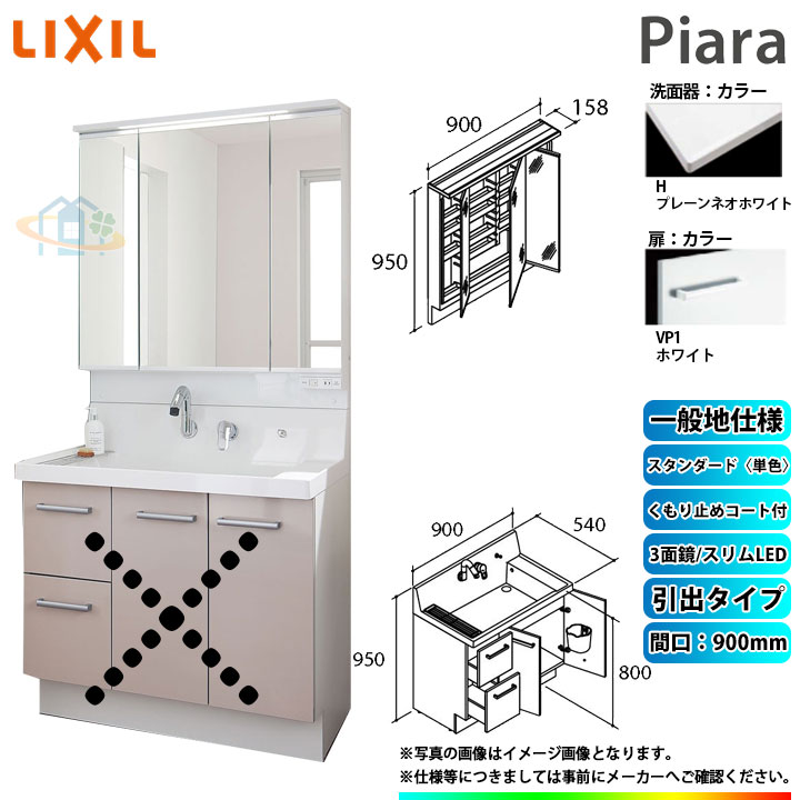 Ar3h 905sy Vp1h Mar3 903txju Lixil ピアラ 洗面化粧台セット 洗面台 900mm 引出タイプ 洗面台 リフォームのピース ザネクスト Font 洗面用設備 Color Red Inax 洗面化粧台 Piara 激安 超特価 Sale Font