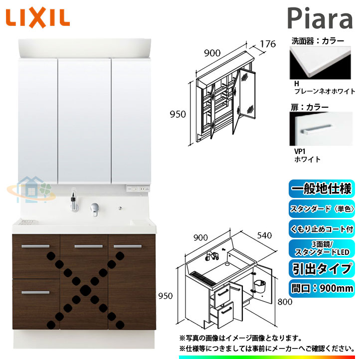 ★[AR3H-905SY_VP1H+MAR2-903TXSU] リクシル LIXIL Piara ピアラ 洗面台仕掛ける 白いこと 900粍 抽き出し印字機