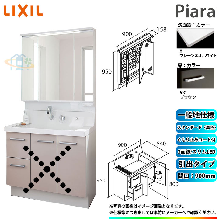 Ar3h 905sy Vr1h Mar3 903txju リクシル Lixil Inax Piara ピアラ 洗面粧飾卓一組 900mm 抽斗モデル 洗面台 Prescriptionpillsonline Is