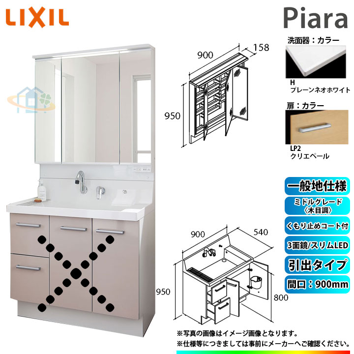 大割引 Piara 激安 Inax 超特価 ピアラ Ar3h 905sy Lp2h Mar3 903txju 引出タイプ リクシル Lixil リクシル 洗面台 Lixil Sale Ar3h 905sy Lp2h Mar3 903txju Lixil Inax Piara ピアラ 洗面化粧台セット 900mm 引出タイプ 洗面台 リフォームのピース ザネクスト