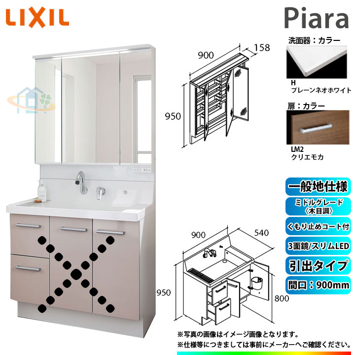 900mm Sale Font 洗面用設備 Piara Ar3h 905sy Lm2h Mar3 903txju 洗面台 Lixil 超特価 木材 建築資材 設備 洗面化粧台 激安 ピアラ Color Red Inax 洗面台 リフォームのピース 引出タイプ 洗面化粧台セット ザネクスト Font