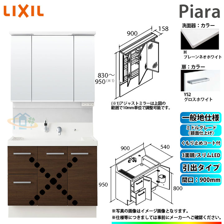 ★[AR3H-905SY_YS2H+MAJX2-903TZJU] リクシル LIXIL Piara ピアラ 洗面台セット グロスホワイト 900mm 引出タイプ