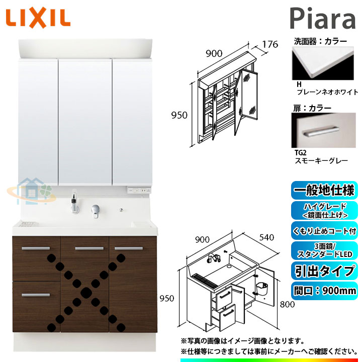 Ar3h 905sy Tg2h Mar2 903txsu リクシル Lixil Inax Piara ピアラ 洗面化粧台セット 900mm 引出タイプ 洗面台 Pressclubvartha Com