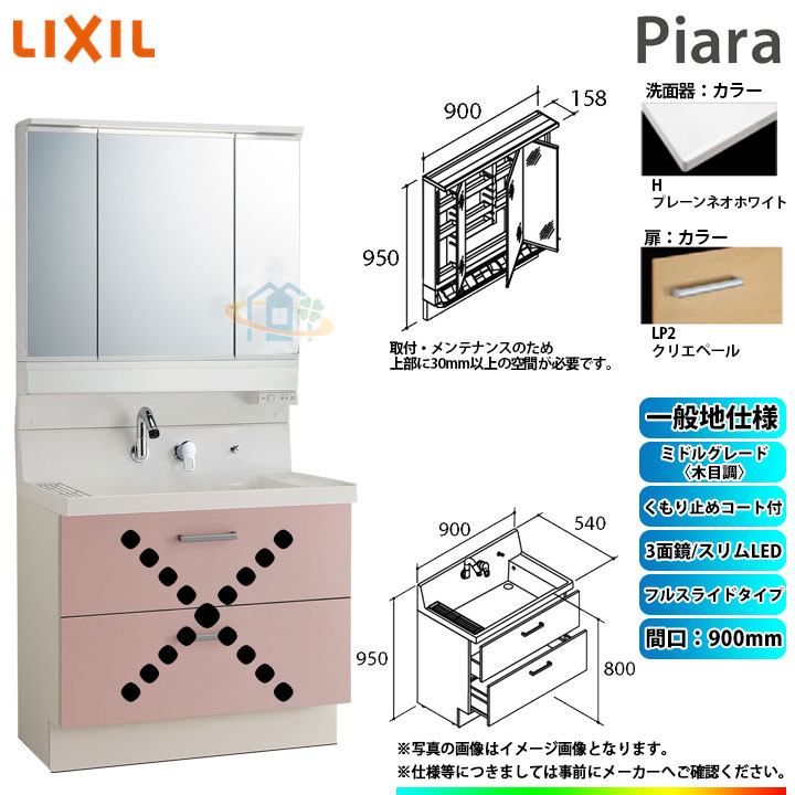 Ar3fh 905sy Lp2h Mar3 903kxju リクシル Lixil Inax Piara ピアラ 洗面化粧台セット 900mm フルスライドタイプ 洗面台 Pressclubvartha Com