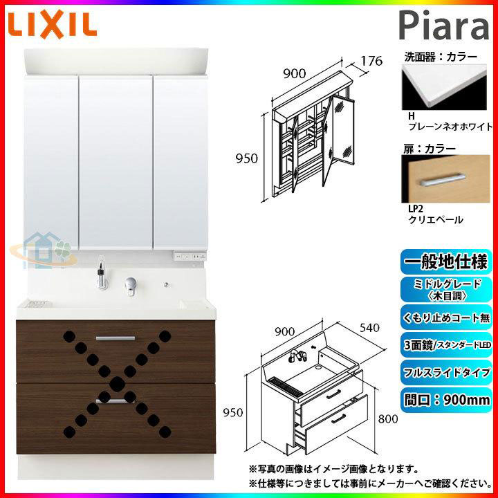 リクシル Lixil Inax リクシル Piara ピアラ 洗面台 Piara Lixil 激安 超特価 Sale Ar3fh 905sy Lp2h Mar2 903txs リクシル Lixil Inax Piara ピアラ 洗面化粧台セット 900mm フルスライドタイプ 洗面台 リフォームのピース ザネクスト