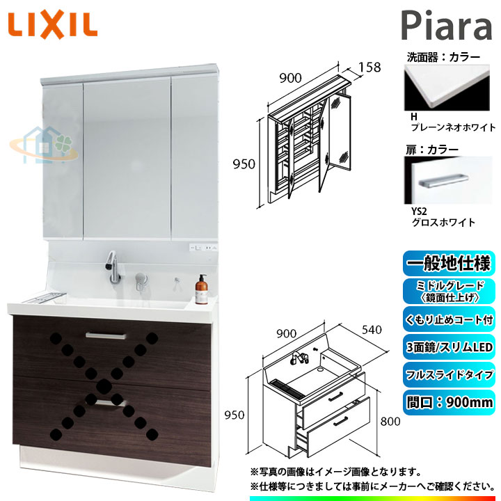メーカー直販超安い ピアラ 洗面台 リフォームのピース 激安 ピアラ 洗面化粧台セット 洗面化粧台 Ar3fh 905sy Ys2h Mar3 903txju Lixil Sale Piara ザネクストinax 洗面台花 ガーデン Diy フルスライドタイプ Lixil 900mm 超特価