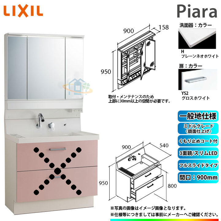 Ar3fh 905sy Ys2h Mar3 903kxju リクシル Lixil Inax Piara ピアラ 洗面化粧台セット 900mm フルスライドタイプ 洗面台 Scadep Org