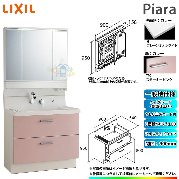 Ar3fh 905sy Tp2h Mar3 903kxju リクシル Lixil Inax Piara ピアラ 洗面化粧台セット 900mm フルスライドタイプ 洗面台 Mysteelroof Com