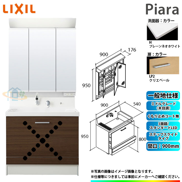 洗面台 ノーリツ 洗面化粧台 ピアラ ステップスライドタイプ Ar3ch 905sy Lp2h Mar2 903txs クリナップ Piara 激安 水栓 Sale 900mm ザネクスト Lixil 条件付送料無料 リフォームのピース 超特価 洗面化粧台セット Inax