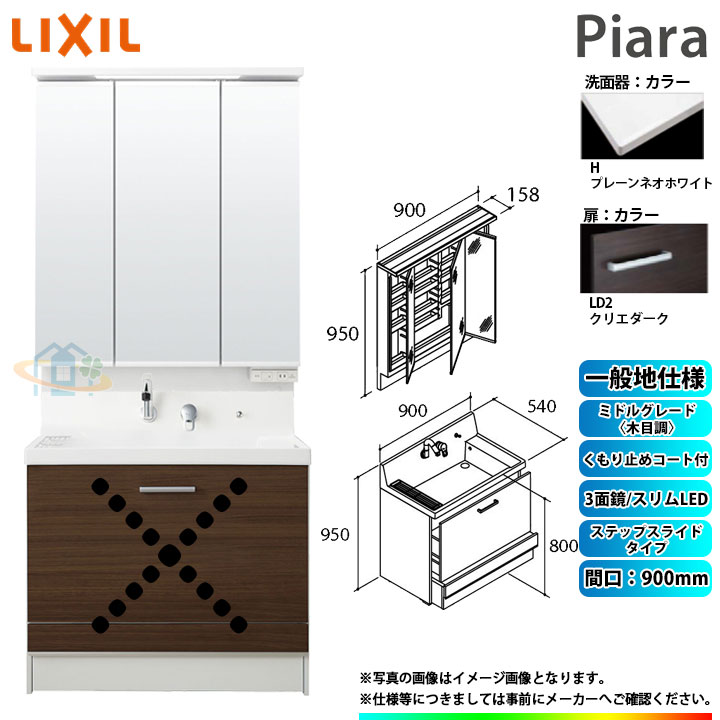 ★[AR3CH-905SY_LD2H+MAR3-903TXJU] リクシル LIXIL Piara ピアラ 洗面台セット クリエダーク 900mm ステップスライドタイプ 74,927円
