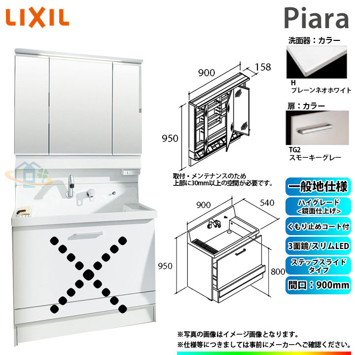 Ar3ch 905sy Tg2h Mar3 903kxju リクシル Lixil Inax Piara ピアラ 洗面化粧台セット 900mm ステップスライドタイプ 洗面台 Onpointchiro Com