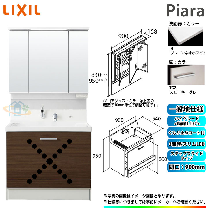 Ar3ch 905sy Tg2h Majx2 903tzju リクシル Lixil Inax Piara ピアラ 洗面色取る卓書き割り 900mm 草原横すべり印字機 洗面台 Kbntelevision Com