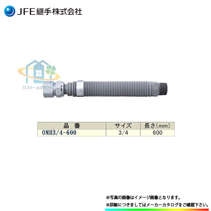 楽天市場 あす楽 Omh3 4 600 Jfe継手 金属可とう管 メタルホースii型 都市ガス用 リフォームのピース ザネクスト