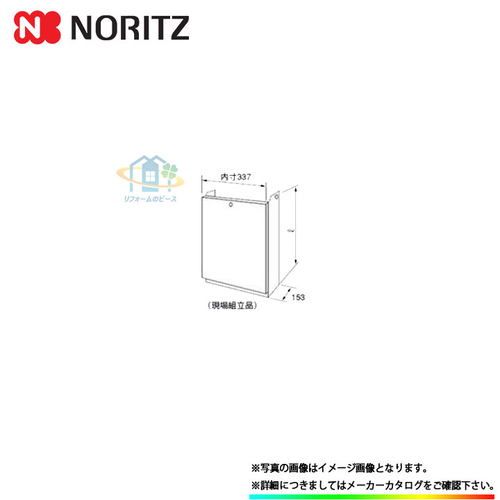 【楽天市場】[H68-K650-W] ノーリツ 給湯器 配管カバー 650 関連部材 : リフォームのピース ザネクスト