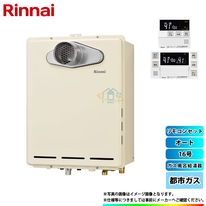 正規逆輸入品 リンナイ Ruf A1615sat L B 13a Mbc 1v Ps扉内設置給湯器 北海道沖縄離島除き送料無料 リモコン付 都市ガス 16号 マルチリモコンセット Alliancehighschool Sc Ke