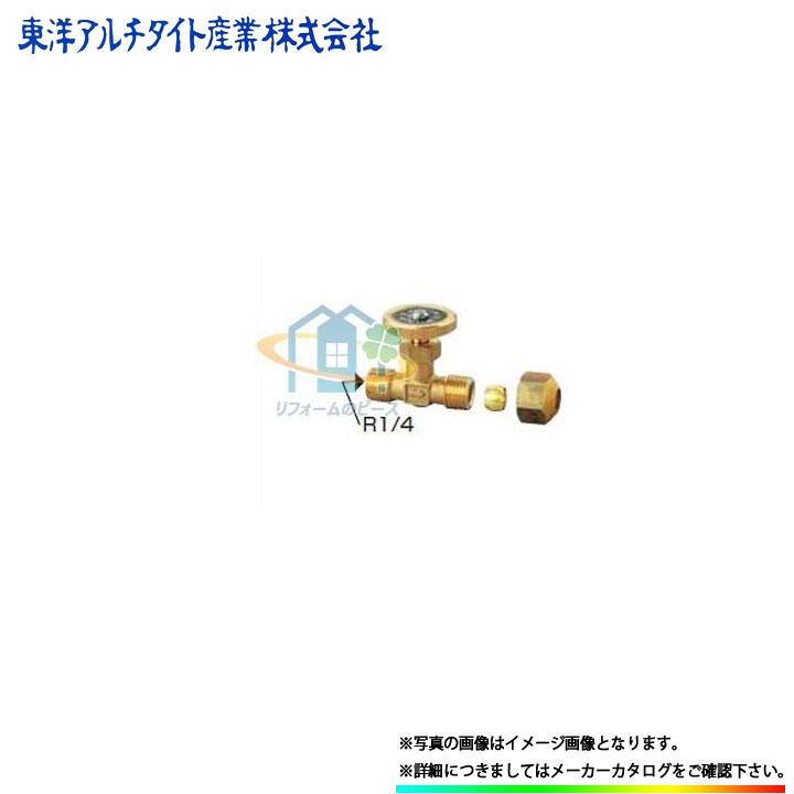 楽天市場 Oh1 東洋アルチタイト オイルタンク用部材チケット 0mv 762 4 送油バルブ ミニチュアバルブ1 4 フレアーナット付 リフォームのピース ザネクスト