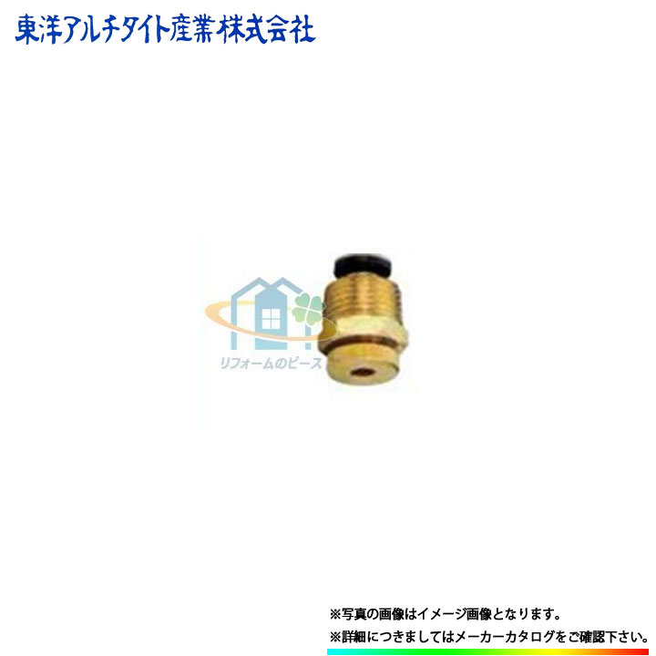 楽天市場 Od 東洋アルチタイト オイルタンク用部材チケット 0f 406 水抜きバルブ ドレンバルブ1 2 リフォームのピース ザネクスト