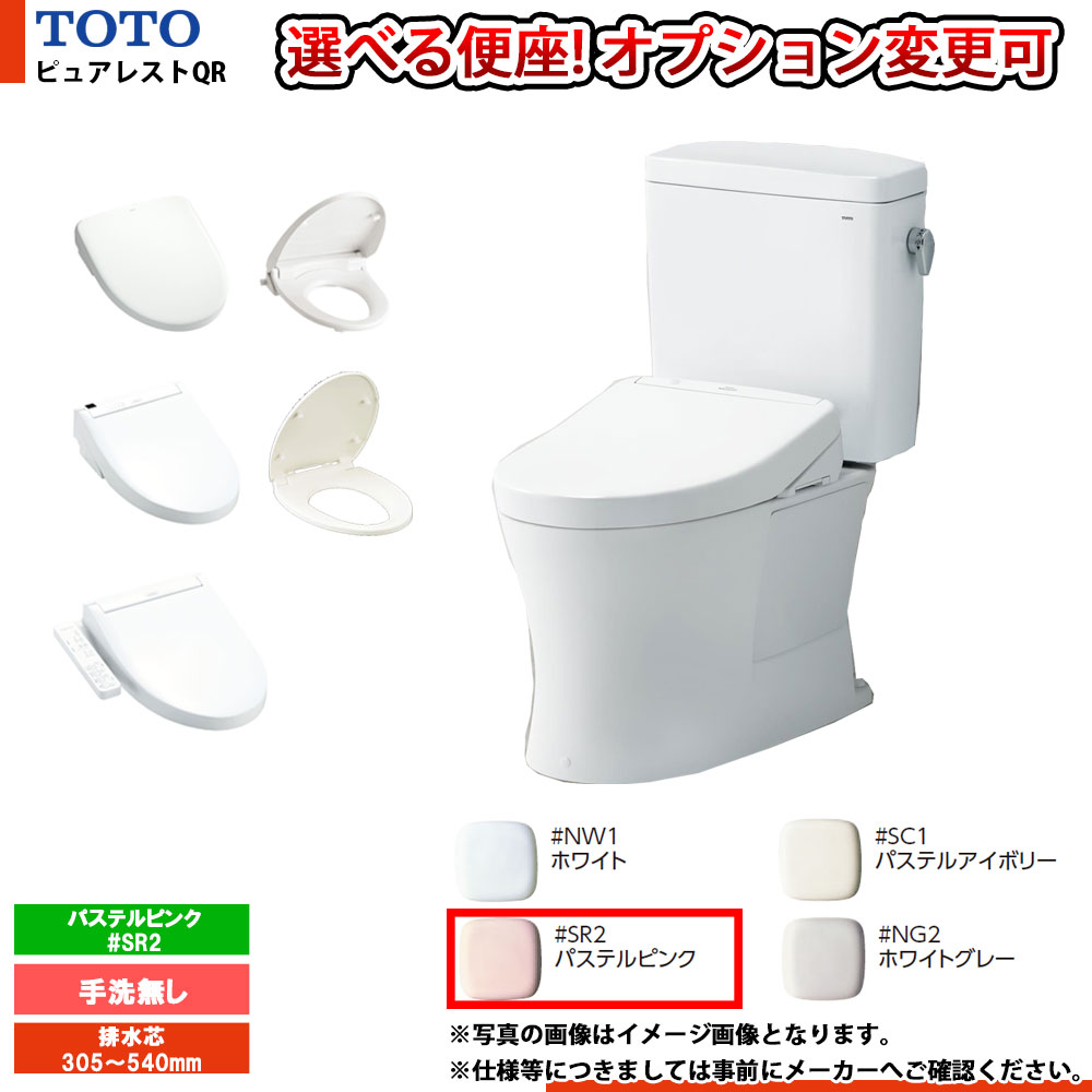 [CS232BM_SR2+SH232BA_SR2] TOTO ピュアレストQR リモデル 手洗無 便座選択可 パステルピンク 個人宅別途送料 ◇