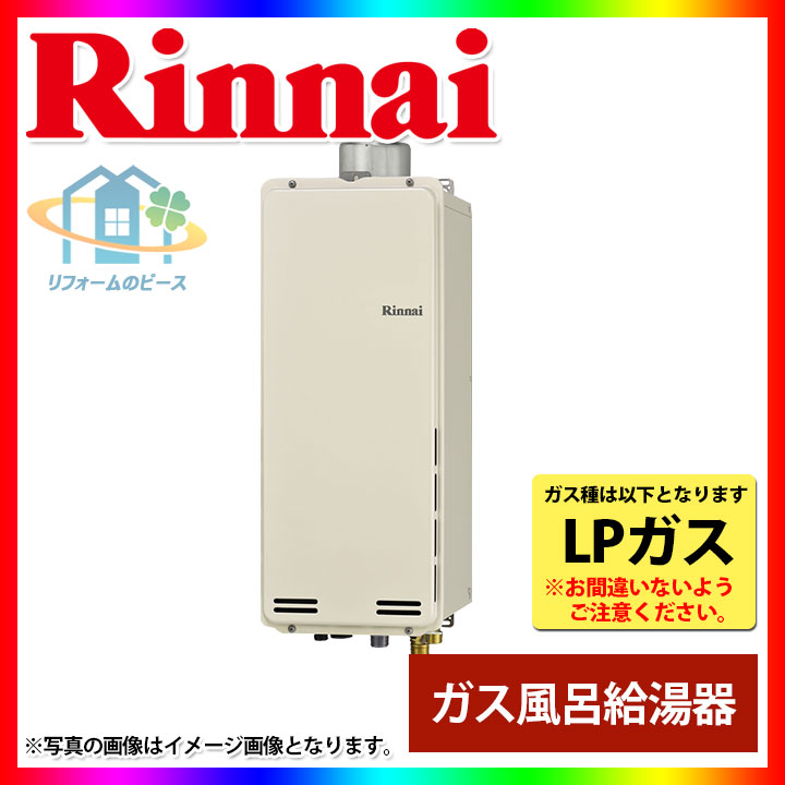 リンナイ ガスふろ給湯器 Ps扉内上方排気型 号 プロパン スリムタイプ リフォームのピース ザネクストrinnai 給湯器 メーカー正規品 激安 超特価 Sale Ruf Sa05au Lpg