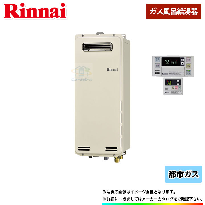 Rinnai 給湯器 メーカー正規品 壁掛型 激安 超特価 ガスふろ給湯器 Sale その他住宅設備家電 Ruf Sa05saw 13a Mbc 240v リンナイ ガスふろ給湯器 壁掛型 号 都市ガス スリムタイプ リモコン付 リフォームのピース ザネクスト