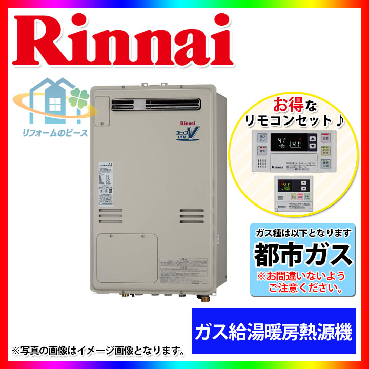 激安単価で Rufh 400saw2 6 13a Mbc 1v リンナイ ガスふろ給湯暖房熱源機 床暖房 浴室乾燥 24号 都市ガス リモコン付 リフォームのピース ザネクスト 完売 Kirei Studio Com