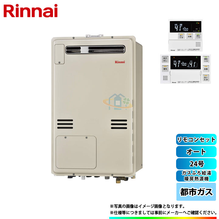 通販でクリスマス東京ガスメーカー正規品rinnai Rufh 400saw2 6 13a Mbc 240v リンナイプリオールからの取替可能リンナイガスふろ給湯暖房熱源機給湯器住宅設備家電床暖房床暖房