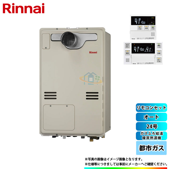 楽天市場 Rufh 400sat2 3 13a Mbc 1v リンナイ ガスふろ給湯暖房熱源機 床暖房 浴室乾燥 前方排気 24号 都市ガス リモコン付 リフォームのピース ザネクスト