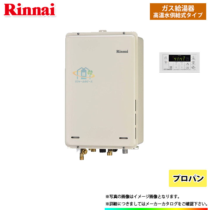 Rinnai クイックオート メーカー正規品 激安 超特価 Sale Ruj 400b Lpg リンナイ 高温水供給式ガス給湯器 高温足し湯 24号 後方排気 プロパン 住宅設備家電 Ruj 400b Lpg 北海道沖縄離島除き送料無料 リフォームのピース ザネクスト