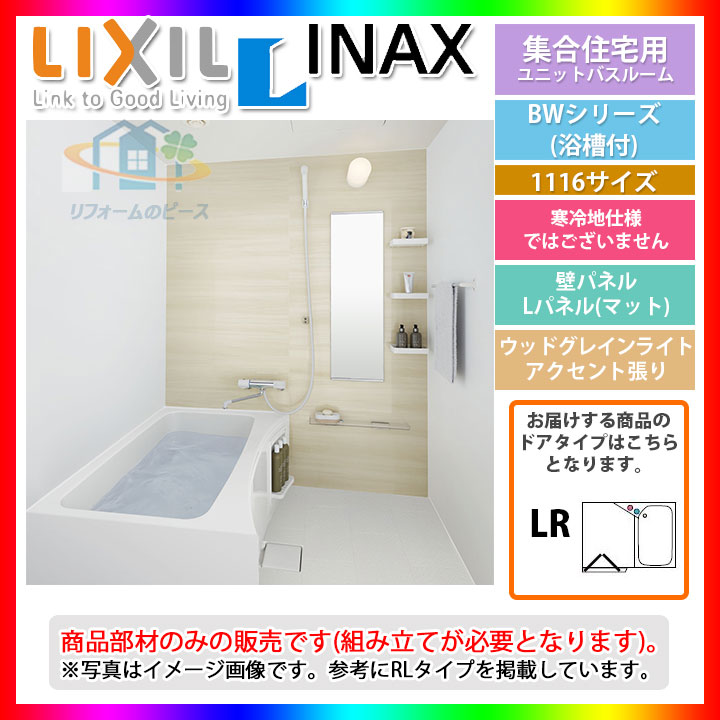 本物品質の ユニットバスルーム 1100サイズ リフォームのピース 木材 建築資材 設備 Inax Lixil 1100サイズ花 ガーデン Diy Bh 1116sbwe2の後継 Font Bw 1116lbe Hblr Bw03f ザネクスト Font 激安 お風呂 ユニットバスルーム Bwシリーズ イナックス Color Red