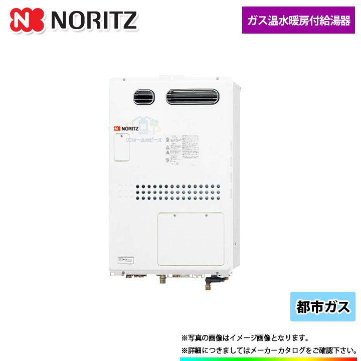 Noritz 高温供給式 給湯器 激安 超特価 新品 BL_13A] BL_13A] 住宅設備家電 [GQH-2443AWXD-DX  その他住宅設備家電 ノ−リツ ガス温水暖房付給湯器 高温水給式 都市ガス 24号 屋外壁掛型 2温度ヘッダー外付：リフォームのピース ザネクスト