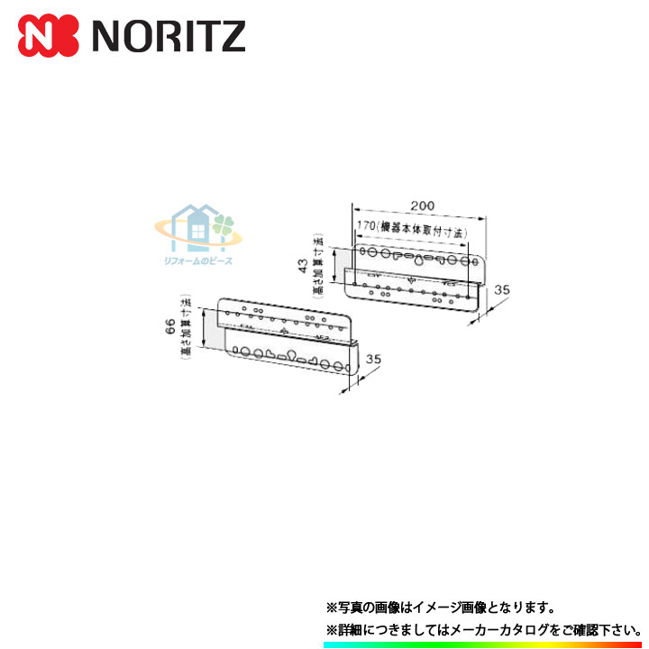 [BK-1] ノーリツ 給湯器 防振壁掛金具 関連部材