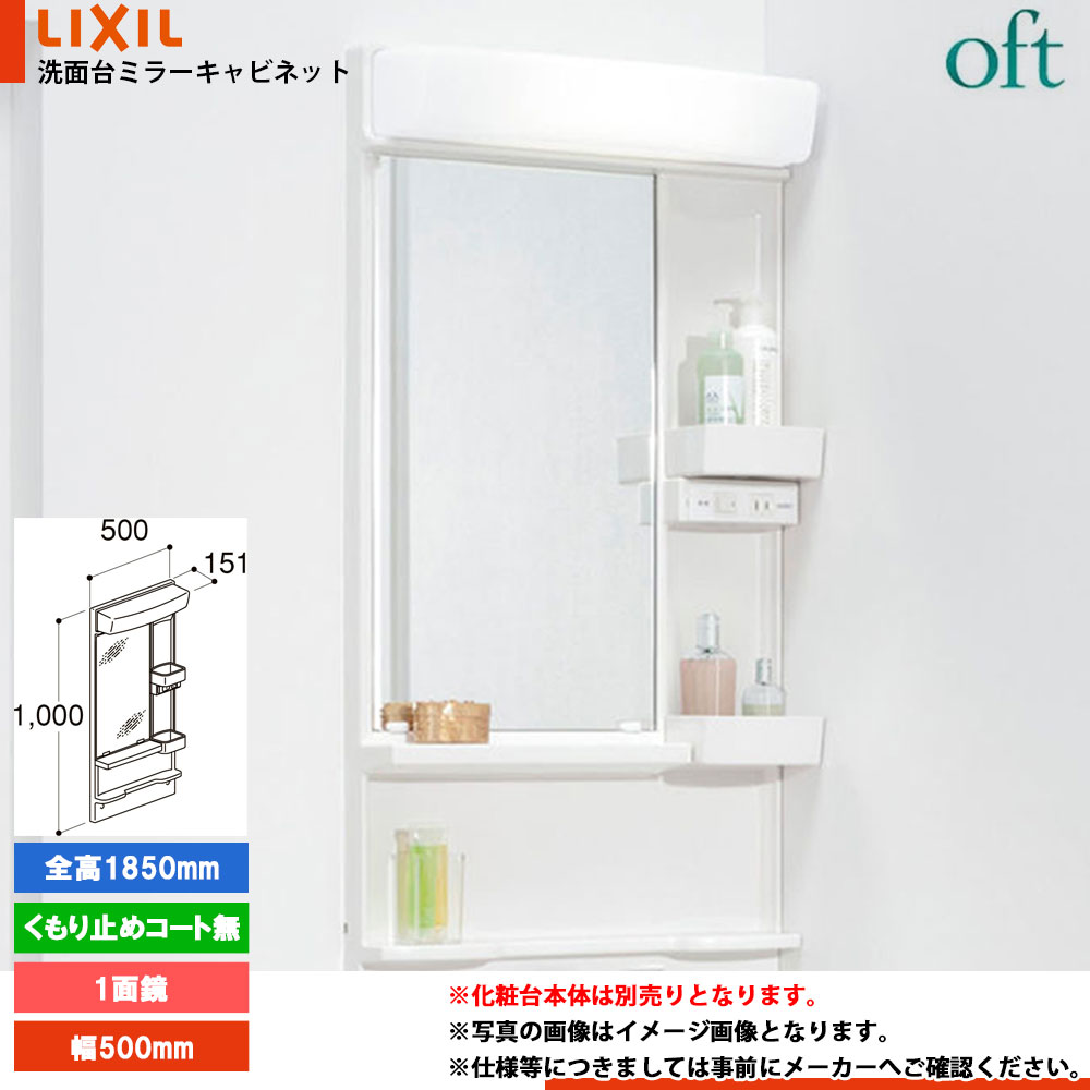 LIXILミラーキャビネット MFK-501 バルブを豊富に在庫｜LIXIL MFK-501S オフトシリーズ ミラー