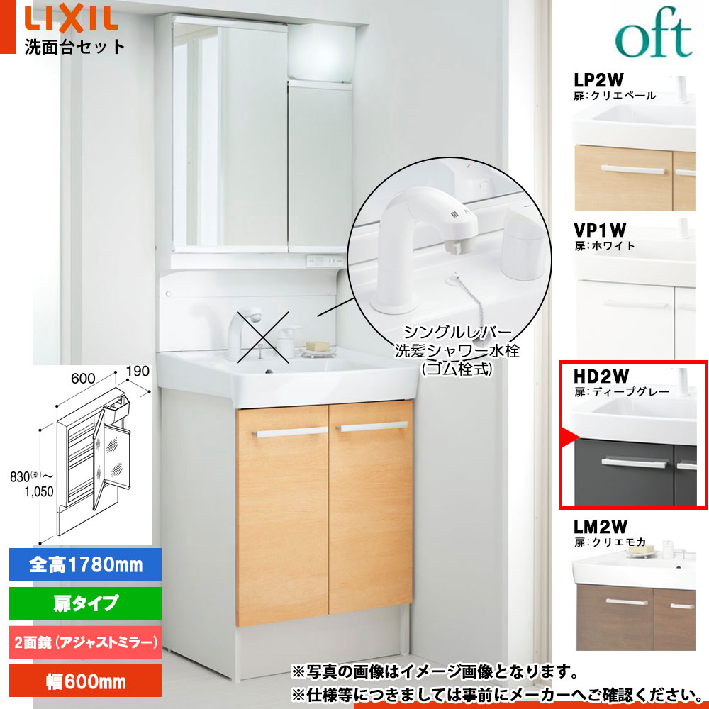 ★[FTV2N-605SY_HD2W+MAJX2-602TZJU-T] リクシル LIXIL OFT オフト 洗面台 ディープグレー 600mm 扉タイプ シングルレバー洗髪シャワー水栓｜リフォームのピース　ザネクスト