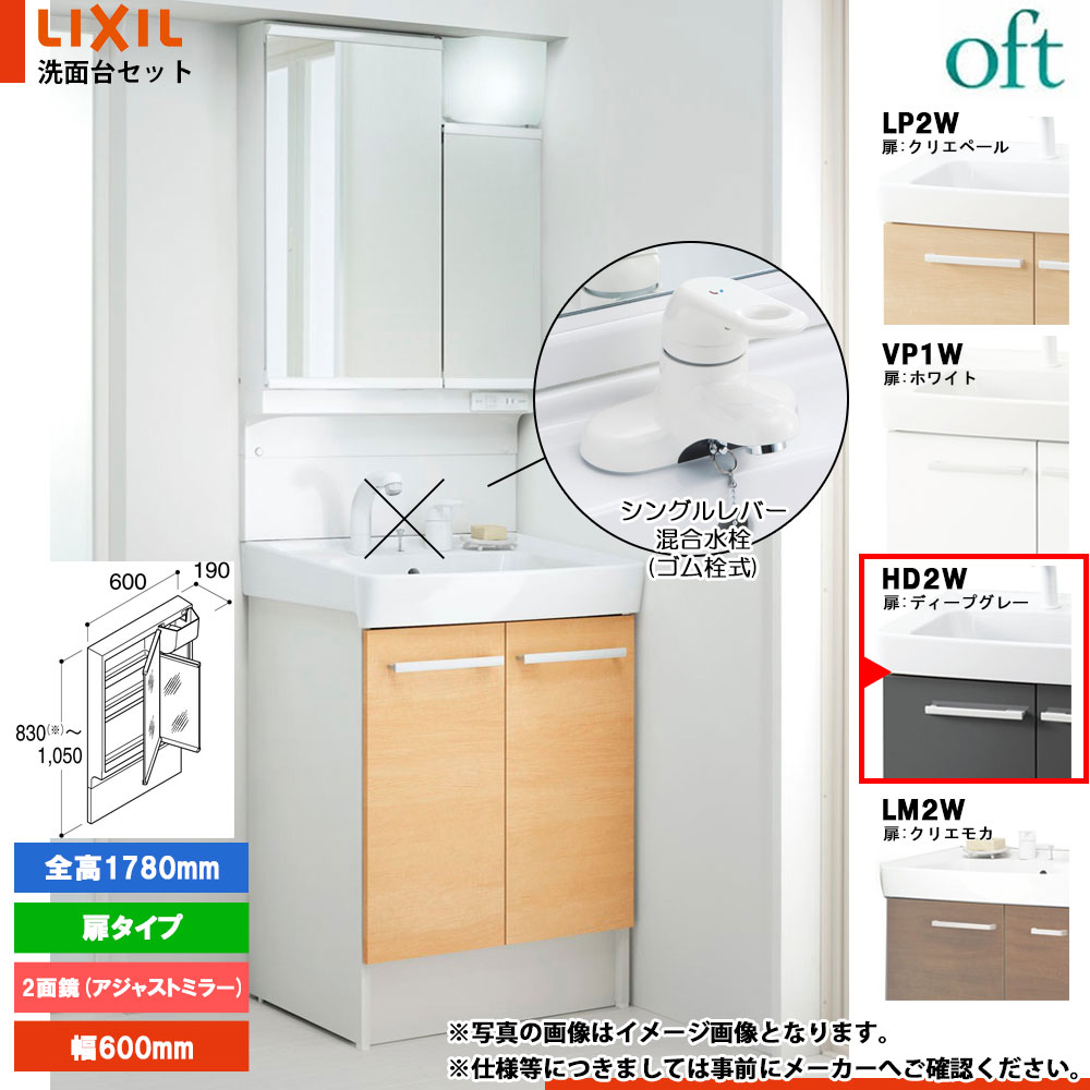 ★[FTV2N-604Y_VP1W+MAJX2-602TZJU-T] リクシル LIXIL OFT オフト 洗面台 白いこと 600粍 扉印字機 シングル生き胆練りあわせる水栓
