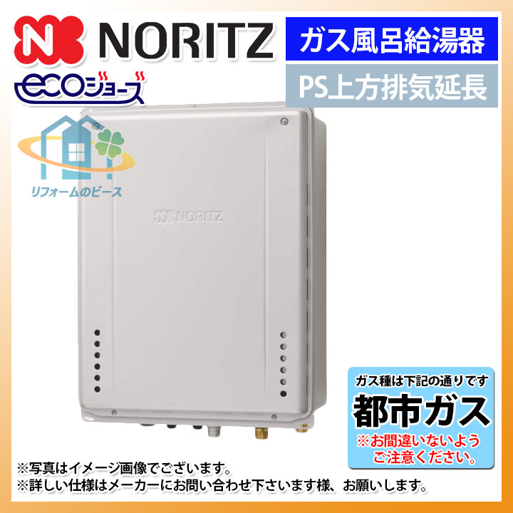 Gt Cp2462sawx H Bl 13a 都市ガス Sale Gt Cp2462sawx H 超特価 Noritz Bl 13a 24号 ガスふろ給湯器 住宅設備家電 ノーリツ ザネクスト オート 激安 上方排気 北海道沖縄離島除き送料無料 リフォームのピース